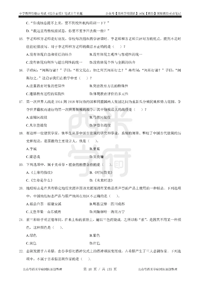 19年-24年真题-初高中-综合素质_4-教培资料-26年最新资料-同步更新_科一科二电子资料合集中小幼（笔记真题知识点汇总等）文件多，按需保存_各机构笔记合集（中小幼）推荐