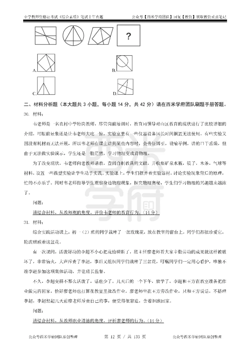 19年-24年真题-初高中-综合素质_4-教培资料-26年最新资料-同步更新_科一科二电子资料合集中小幼（笔记真题知识点汇总等）文件多，按需保存_各机构笔记合集（中小幼）推荐