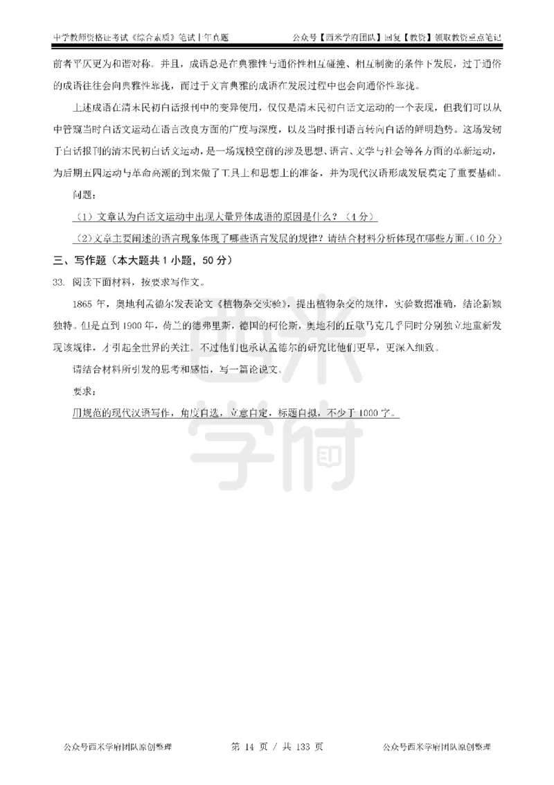 19年-24年真题-初高中-综合素质_4-教培资料-26年最新资料-同步更新_科一科二电子资料合集中小幼（笔记真题知识点汇总等）文件多，按需保存_各机构笔记合集（中小幼）推荐