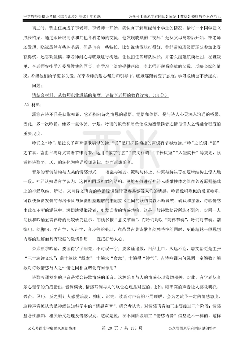 19年-24年真题-初高中-综合素质_4-教培资料-26年最新资料-同步更新_科一科二电子资料合集中小幼（笔记真题知识点汇总等）文件多，按需保存_各机构笔记合集（中小幼）推荐