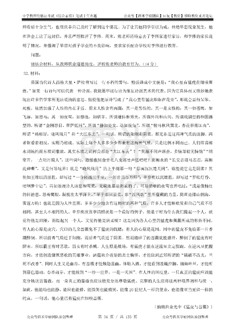 19年-24年真题-初高中-综合素质_4-教培资料-26年最新资料-同步更新_科一科二电子资料合集中小幼（笔记真题知识点汇总等）文件多，按需保存_各机构笔记合集（中小幼）推荐