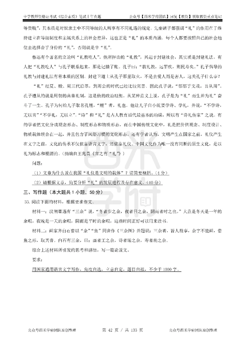 19年-24年真题-初高中-综合素质_4-教培资料-26年最新资料-同步更新_科一科二电子资料合集中小幼（笔记真题知识点汇总等）文件多，按需保存_各机构笔记合集（中小幼）推荐