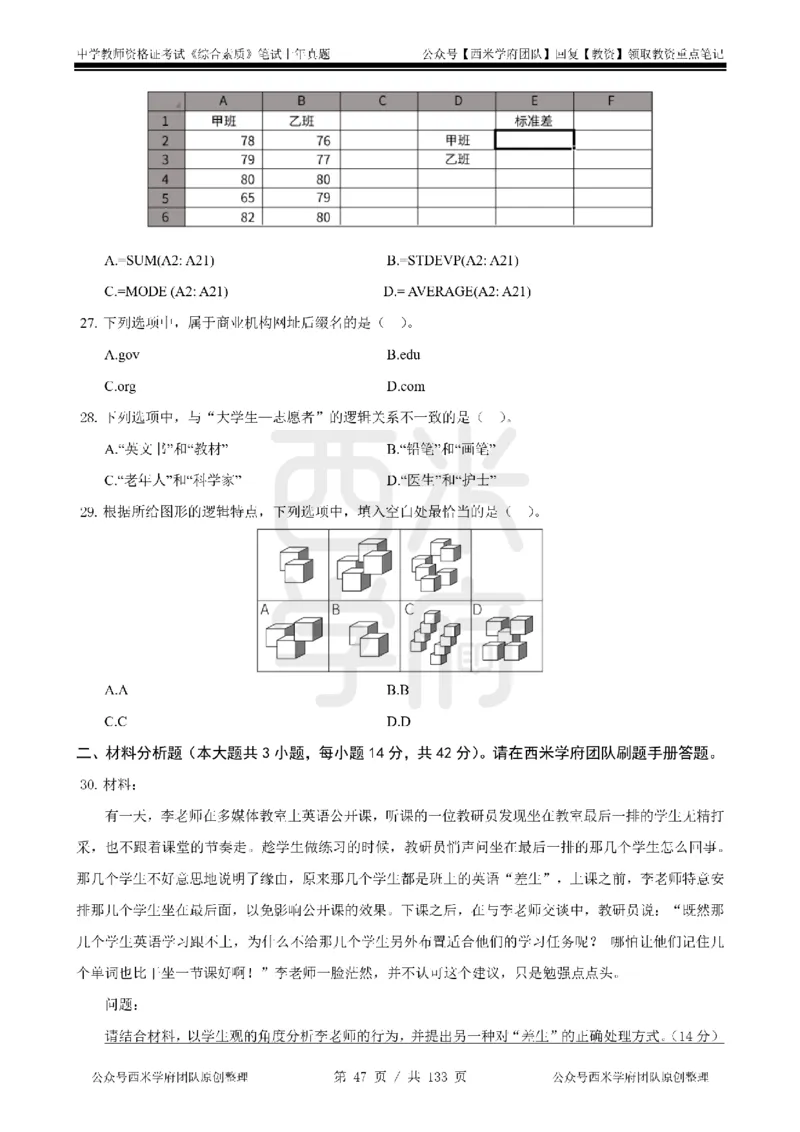 19年-24年真题-初高中-综合素质_4-教培资料-26年最新资料-同步更新_科一科二电子资料合集中小幼（笔记真题知识点汇总等）文件多，按需保存_各机构笔记合集（中小幼）推荐