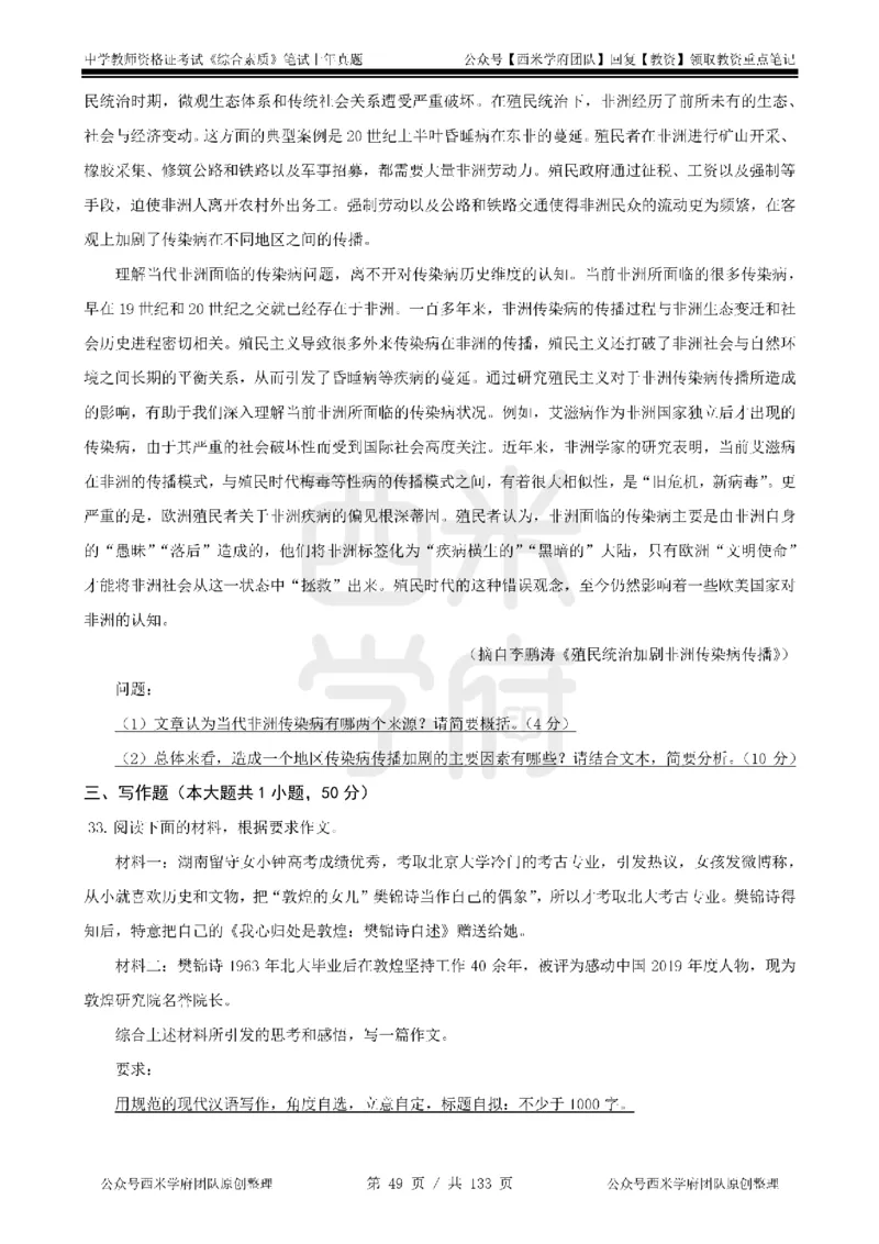 19年-24年真题-初高中-综合素质_4-教培资料-26年最新资料-同步更新_科一科二电子资料合集中小幼（笔记真题知识点汇总等）文件多，按需保存_各机构笔记合集（中小幼）推荐