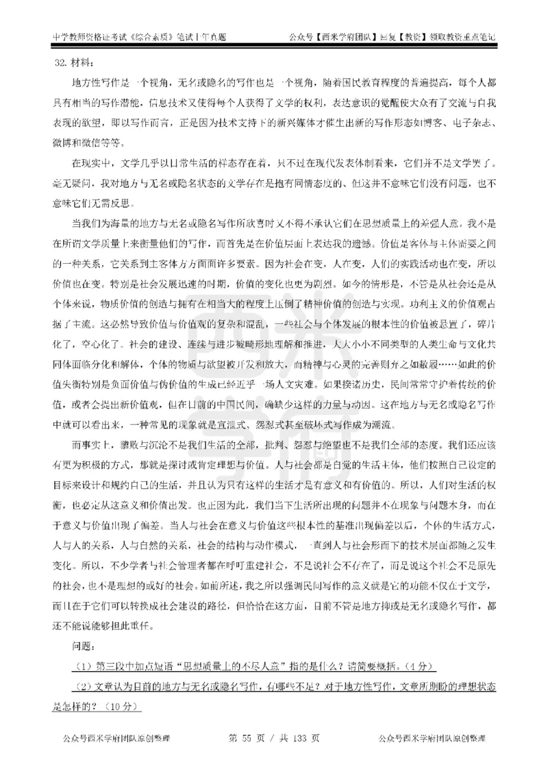 19年-24年真题-初高中-综合素质_4-教培资料-26年最新资料-同步更新_科一科二电子资料合集中小幼（笔记真题知识点汇总等）文件多，按需保存_各机构笔记合集（中小幼）推荐