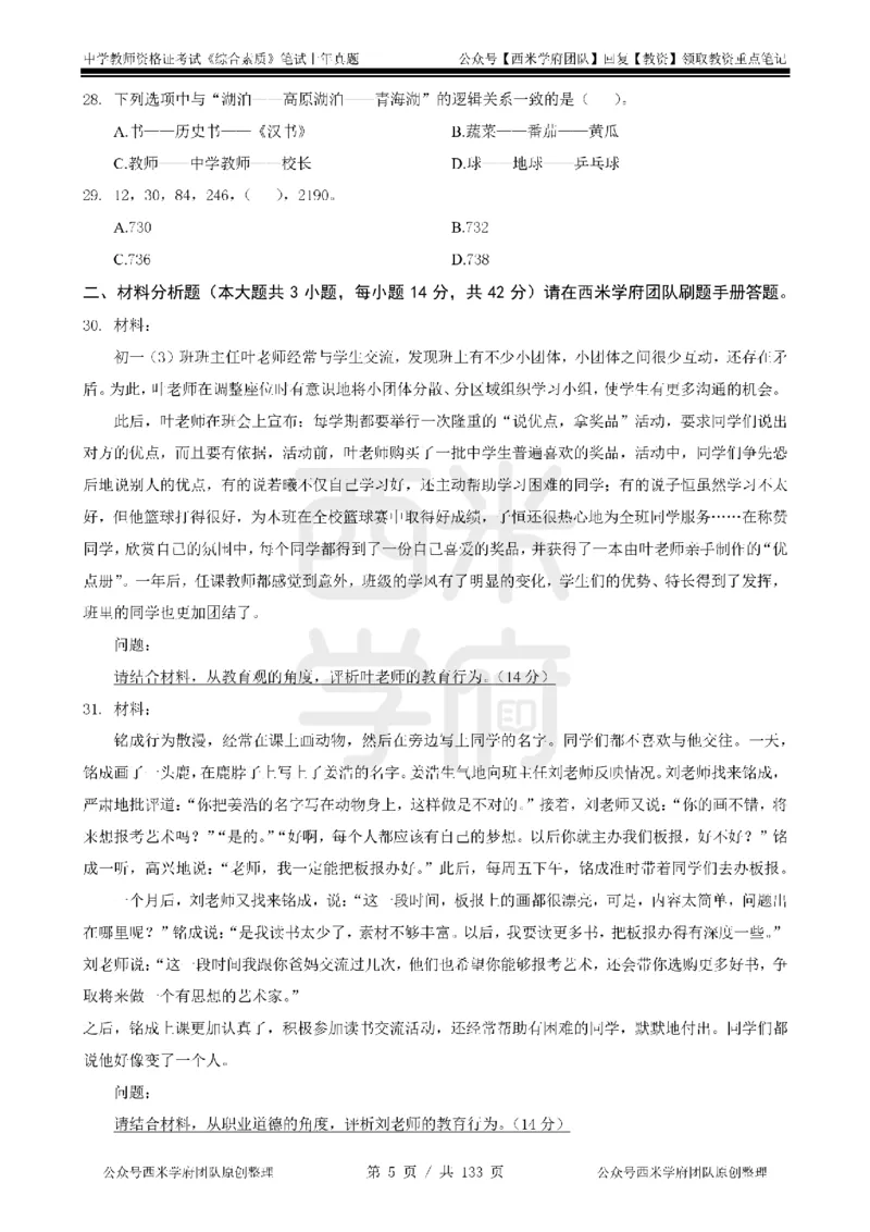 19年-24年真题-初高中-综合素质_4-教培资料-26年最新资料-同步更新_科一科二电子资料合集中小幼（笔记真题知识点汇总等）文件多，按需保存_各机构笔记合集（中小幼）推荐