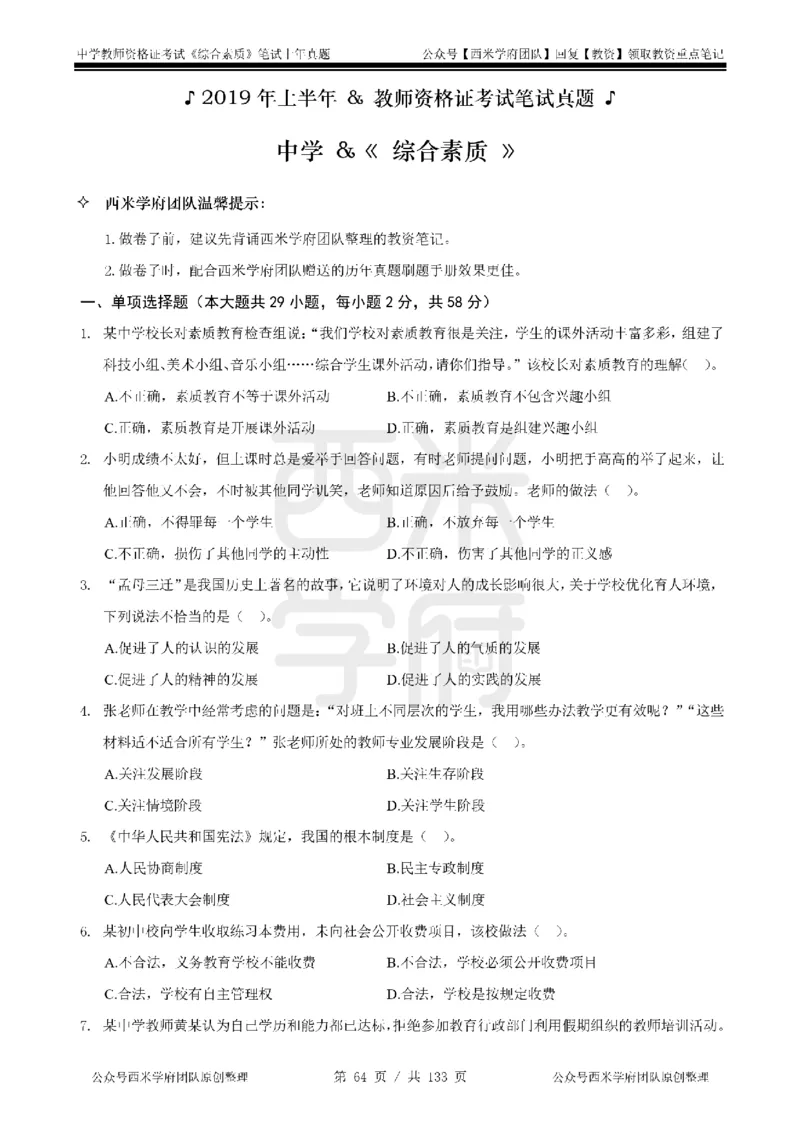 19年-24年真题-初高中-综合素质_4-教培资料-26年最新资料-同步更新_科一科二电子资料合集中小幼（笔记真题知识点汇总等）文件多，按需保存_各机构笔记合集（中小幼）推荐