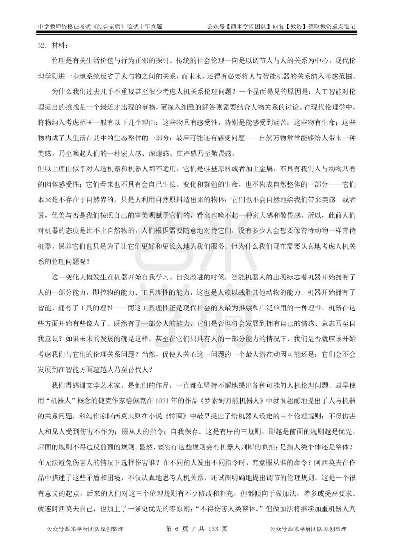 19年-24年真题-初高中-综合素质_4-教培资料-26年最新资料-同步更新_科一科二电子资料合集中小幼（笔记真题知识点汇总等）文件多，按需保存_各机构笔记合集（中小幼）推荐