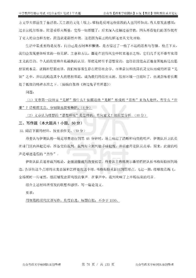 19年-24年真题-初高中-综合素质_4-教培资料-26年最新资料-同步更新_科一科二电子资料合集中小幼（笔记真题知识点汇总等）文件多，按需保存_各机构笔记合集（中小幼）推荐