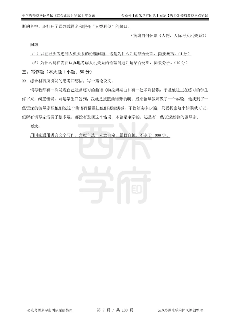 19年-24年真题-初高中-综合素质_4-教培资料-26年最新资料-同步更新_科一科二电子资料合集中小幼（笔记真题知识点汇总等）文件多，按需保存_各机构笔记合集（中小幼）推荐