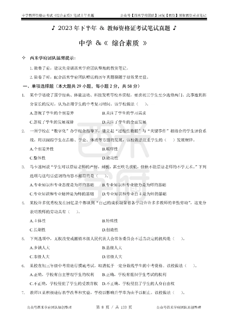 19年-24年真题-初高中-综合素质_4-教培资料-26年最新资料-同步更新_科一科二电子资料合集中小幼（笔记真题知识点汇总等）文件多，按需保存_各机构笔记合集（中小幼）推荐