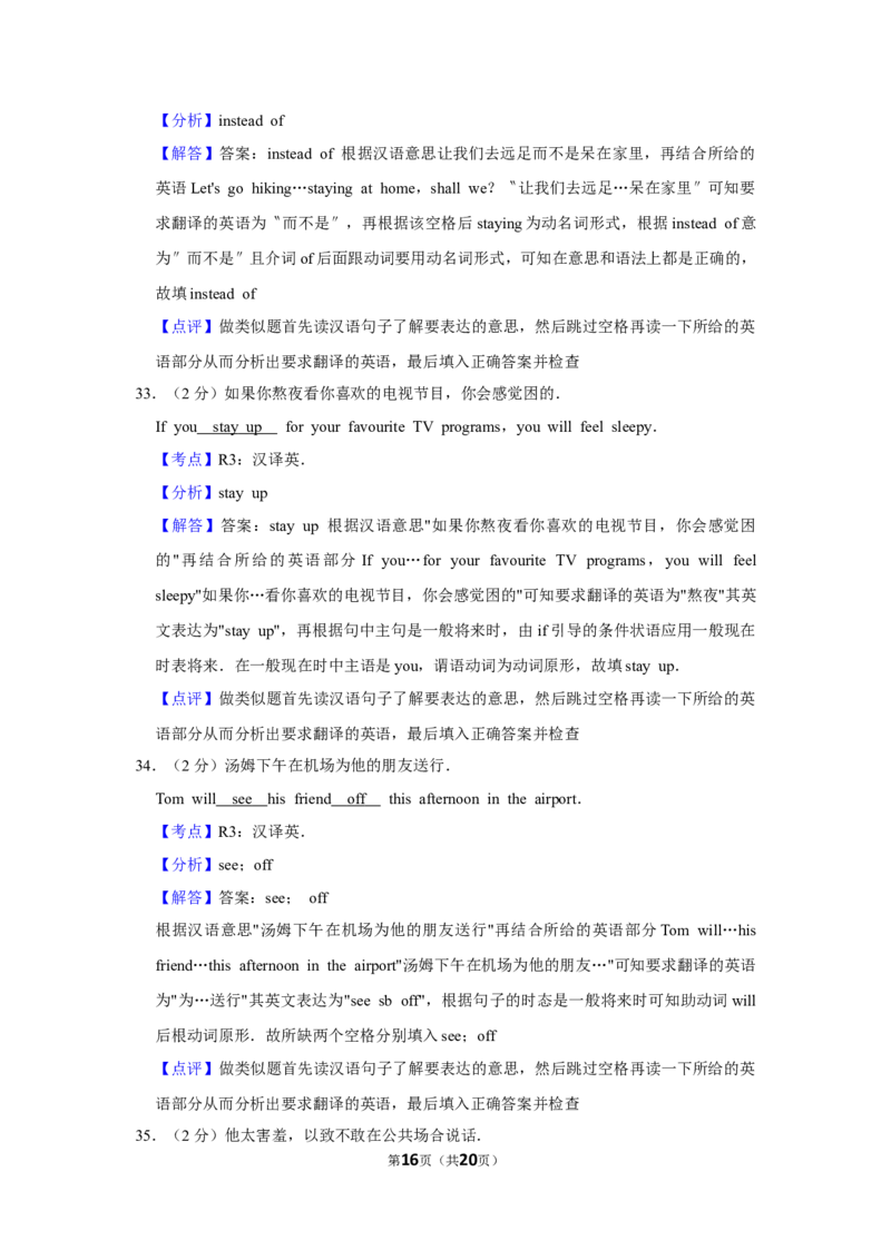 2013年湖南省益阳市中考英语试卷（教师版）学霸冲冲冲shop348121278.taobao.com_中考真题_3.英语中考真题2015-2024年_地区卷_湖南省_益阳英语08-22_教师版
