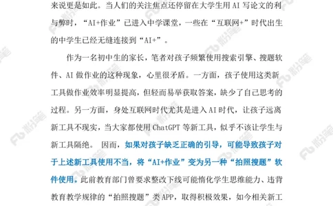 2024.4.21&ldquo;AI+&rdquo;进入中小学课堂（标注版）_2026考公资料_（10）粉笔_2025粉笔国考省考980（课＋笔记）_粉笔980（25多省）_1、粉笔时政_2、F晨读时政_2024年_2024年04月