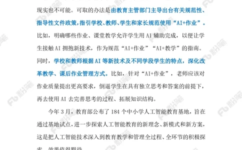 2024.4.21&ldquo;AI+&rdquo;进入中小学课堂（标注版）_2026考公资料_（10）粉笔_2025粉笔国考省考980（课＋笔记）_粉笔980（25多省）_1、粉笔时政_2、F晨读时政_2024年_2024年04月