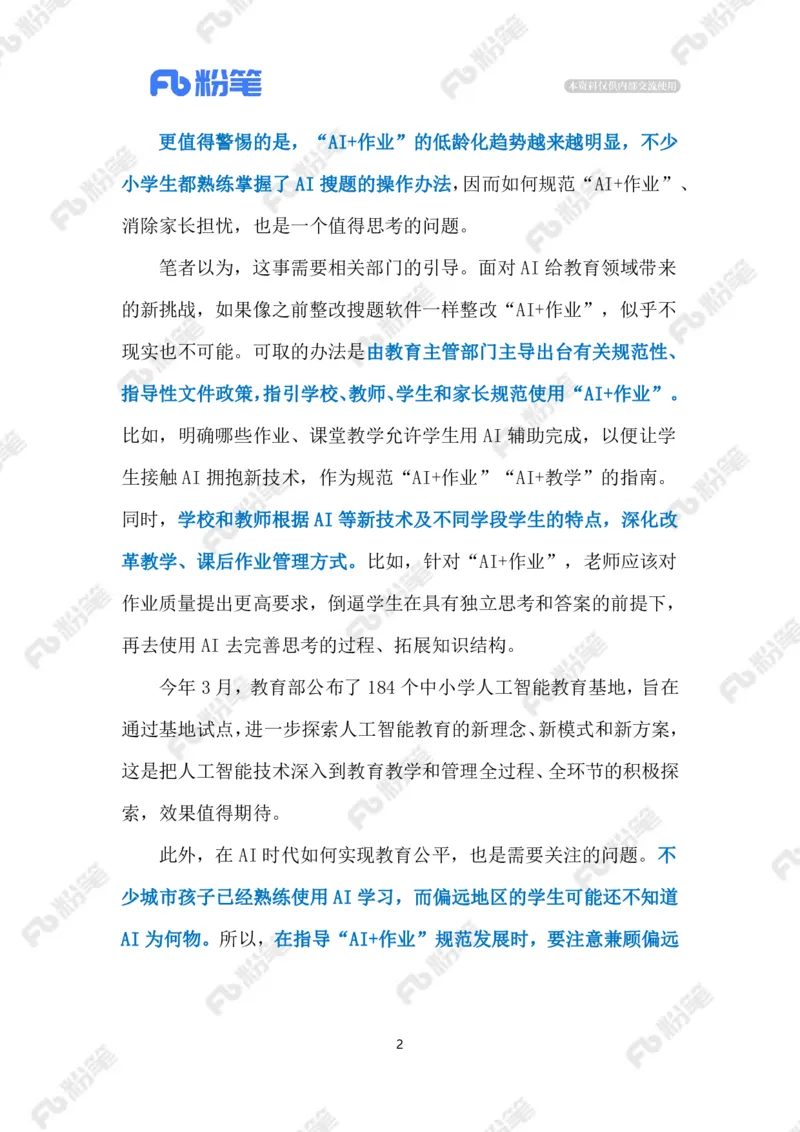 2024.4.21&ldquo;AI+&rdquo;进入中小学课堂（标注版）_2026考公资料_（10）粉笔_2025粉笔国考省考980（课＋笔记）_粉笔980（25多省）_1、粉笔时政_2、F晨读时政_2024年_2024年04月