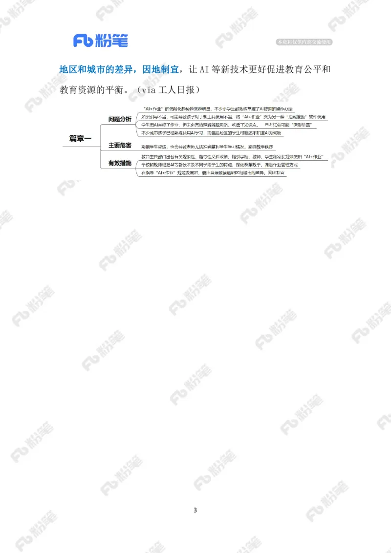 2024.4.21&ldquo;AI+&rdquo;进入中小学课堂（标注版）_2026考公资料_（10）粉笔_2025粉笔国考省考980（课＋笔记）_粉笔980（25多省）_1、粉笔时政_2、F晨读时政_2024年_2024年04月