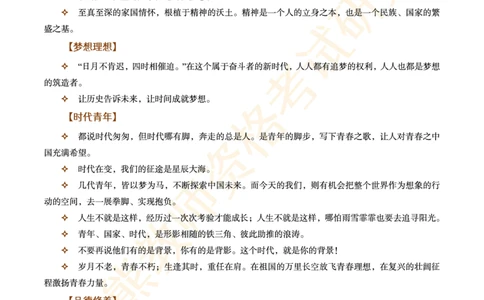 作文道理论据_教资_2026上半年中学教资笔试（更新中）_11作文素材合集（持续更新）