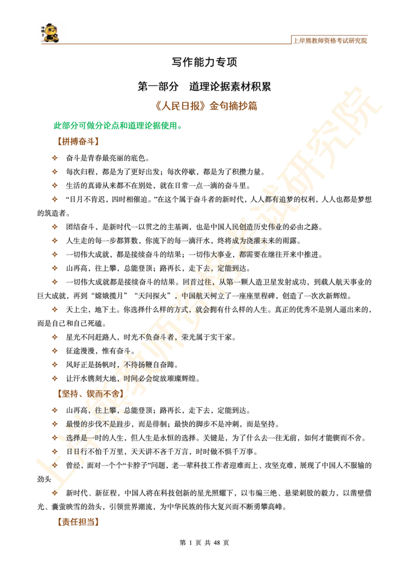 作文道理论据_教资_2026上半年中学教资笔试（更新中）_11作文素材合集（持续更新）