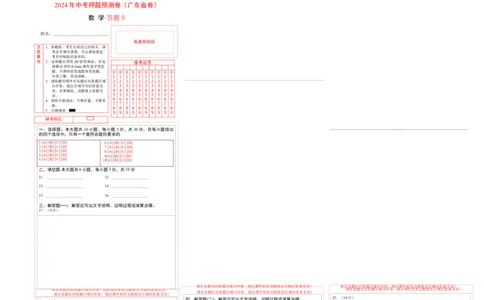 2024年中考押题预测卷（广东省卷）-数学（答题卡）A3_2数学总复习_赠送：2024中考模拟题数学_押题预测