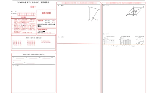 全国通用卷（答题卡）A3版_2数学总复习_赠送：2024中考模拟题数学_三模（42套）_数学（全国通用卷）
