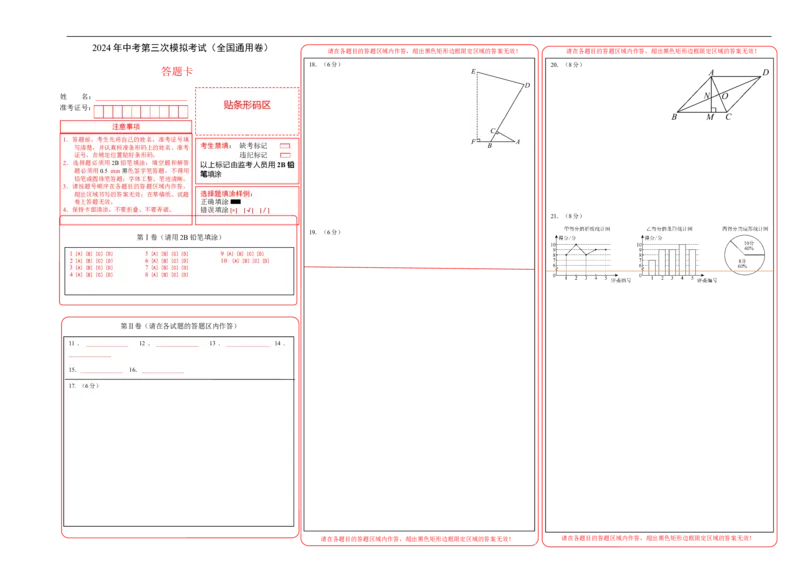 全国通用卷（答题卡）A3版_2数学总复习_赠送：2024中考模拟题数学_三模（42套）_数学（全国通用卷）