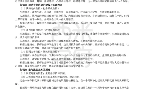2024上半年教师资格笔试预测报-初中体育_4-教培资料-26年最新资料-同步更新_初中高中教资_03科三专项（进去保存报考的学科即可）_初中_初中体育-通关资料包_8.ZG考前预测报