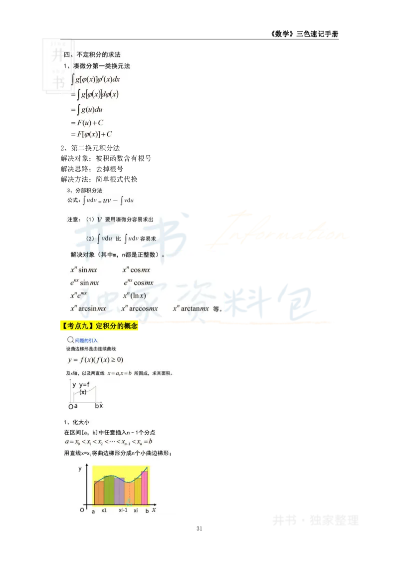 初中数学王炸秘籍4_教资_初高中2026教资_25下教师资格证_科三初中各科资料汇总_初中数学王炸秘籍