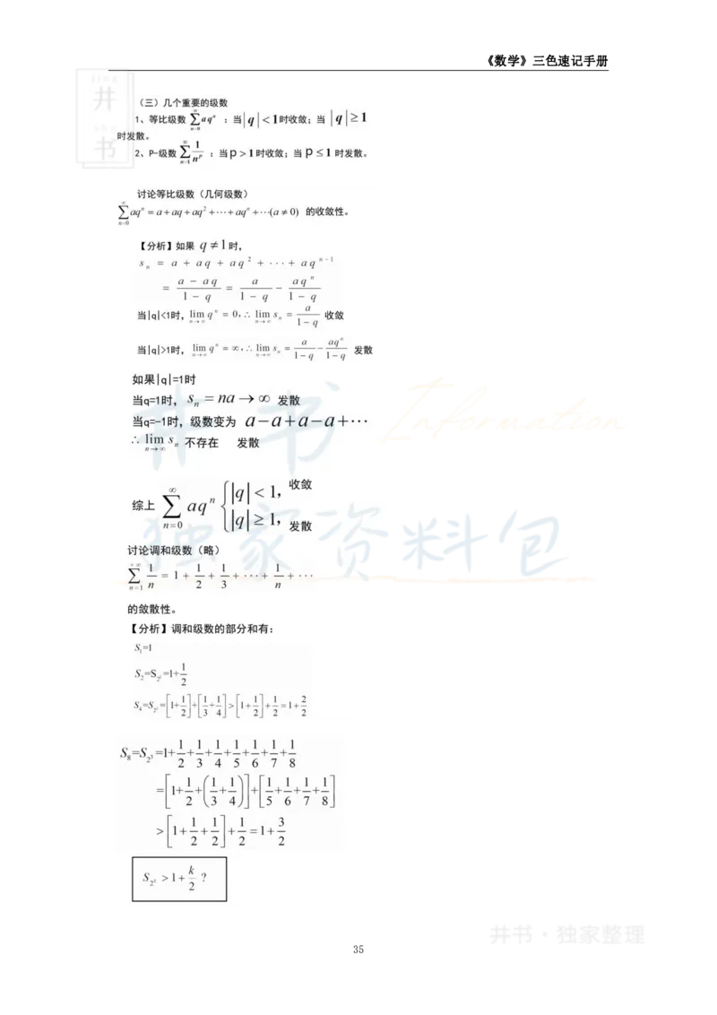 初中数学王炸秘籍4_教资_初高中2026教资_25下教师资格证_科三初中各科资料汇总_初中数学王炸秘籍
