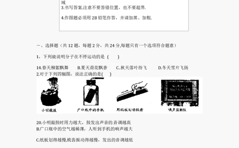 2012年江苏省宿迁市中考物理真题(word版有答案)_中考真题_4.物理中考真题2015-2024年_地区卷_江苏省_宿迁中考物理08-22