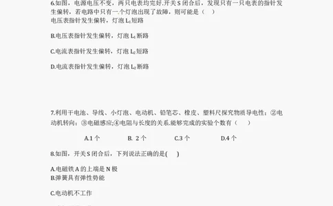 2012年江苏省宿迁市中考物理真题(word版有答案)_中考真题_4.物理中考真题2015-2024年_地区卷_江苏省_宿迁中考物理08-22