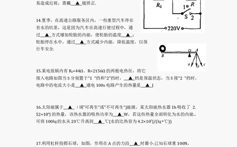 2012年江苏省宿迁市中考物理真题(word版有答案)_中考真题_4.物理中考真题2015-2024年_地区卷_江苏省_宿迁中考物理08-22