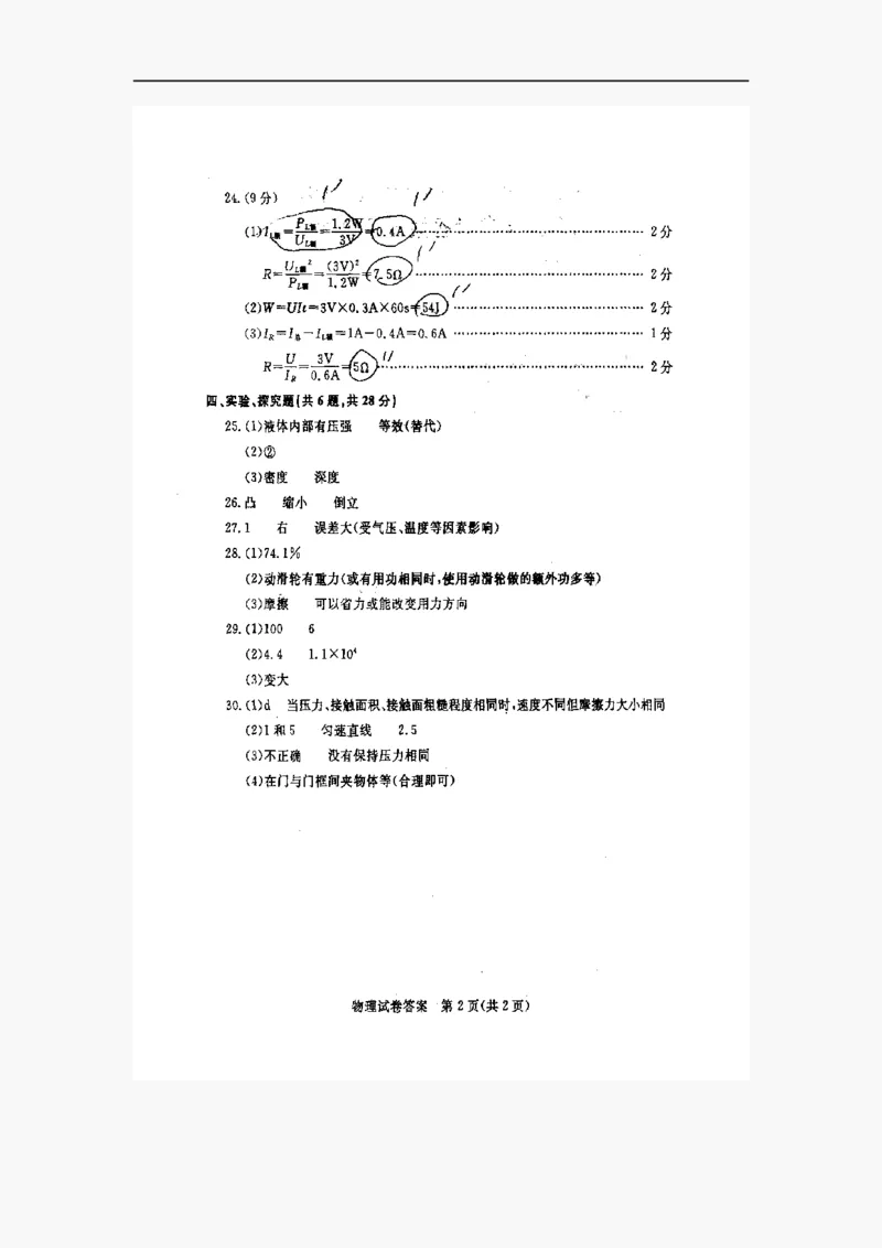 2012年江苏省宿迁市中考物理真题(word版有答案)_中考真题_4.物理中考真题2015-2024年_地区卷_江苏省_宿迁中考物理08-22