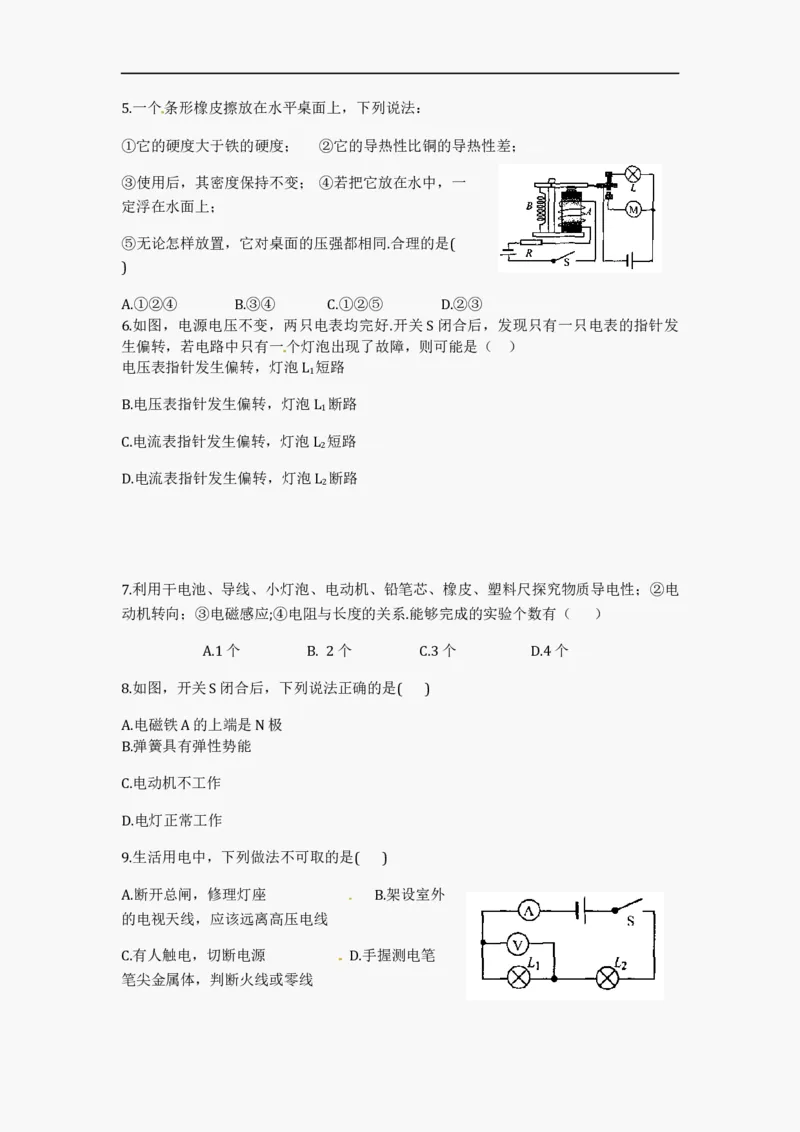 2012年江苏省宿迁市中考物理真题(word版有答案)_中考真题_4.物理中考真题2015-2024年_地区卷_江苏省_宿迁中考物理08-22