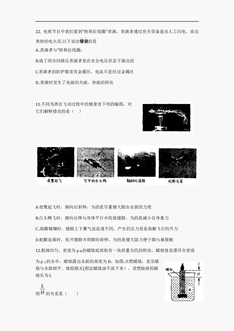 2012年江苏省宿迁市中考物理真题(word版有答案)_中考真题_4.物理中考真题2015-2024年_地区卷_江苏省_宿迁中考物理08-22