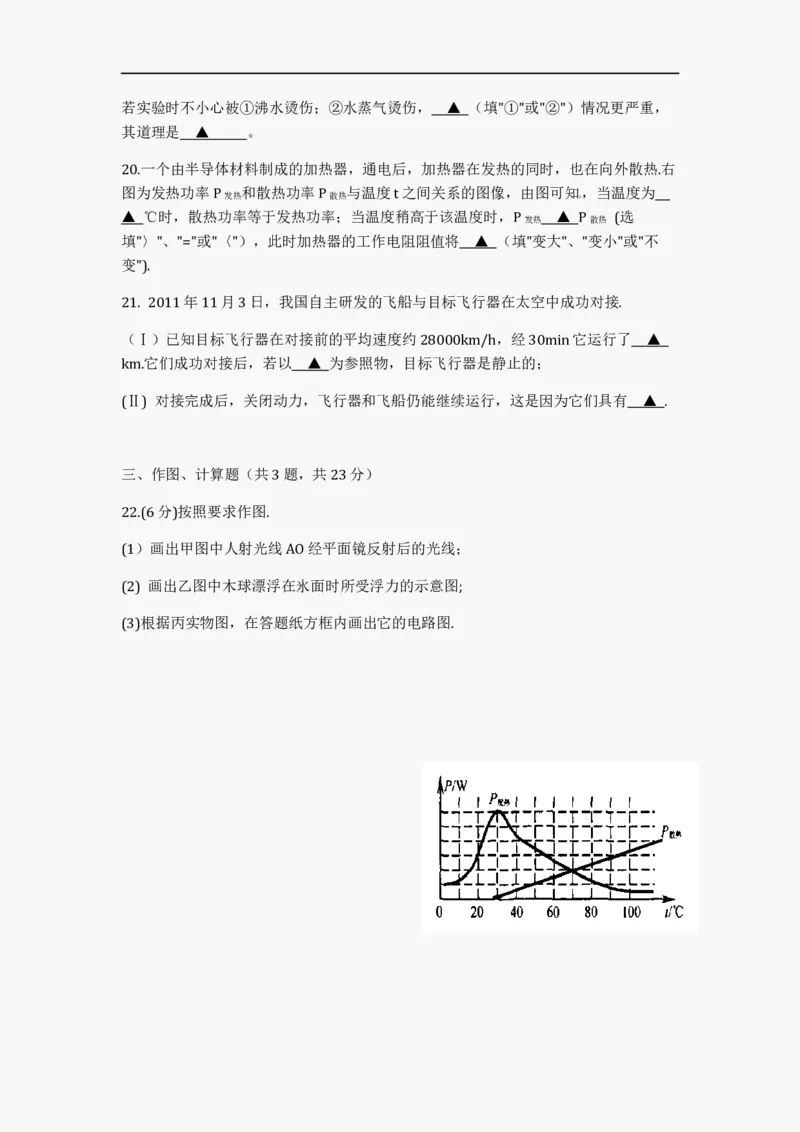 2012年江苏省宿迁市中考物理真题(word版有答案)_中考真题_4.物理中考真题2015-2024年_地区卷_江苏省_宿迁中考物理08-22