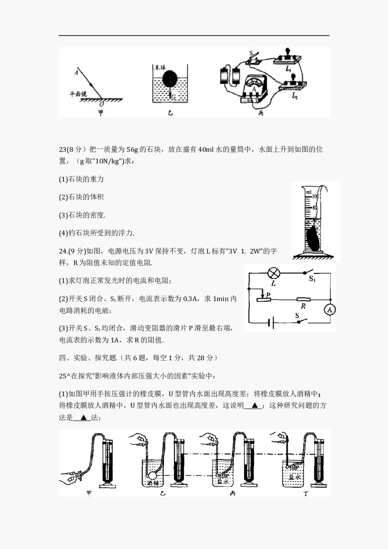 2012年江苏省宿迁市中考物理真题(word版有答案)_中考真题_4.物理中考真题2015-2024年_地区卷_江苏省_宿迁中考物理08-22