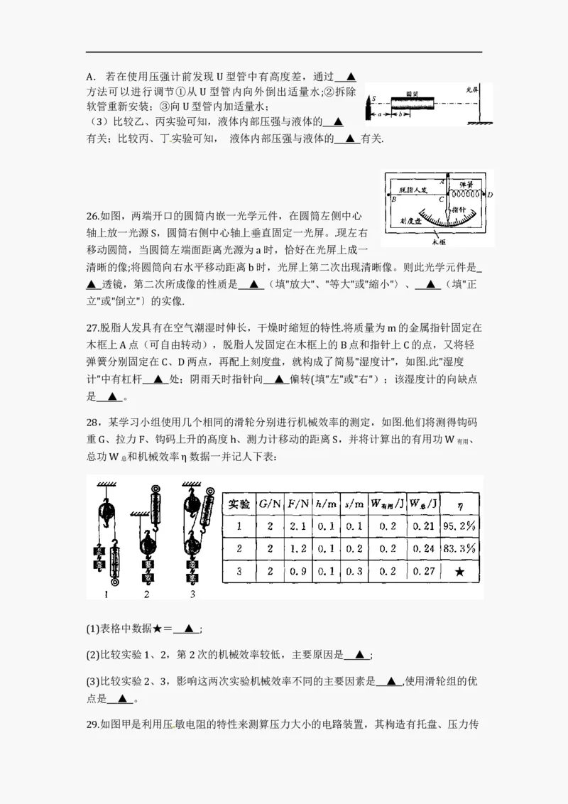 2012年江苏省宿迁市中考物理真题(word版有答案)_中考真题_4.物理中考真题2015-2024年_地区卷_江苏省_宿迁中考物理08-22