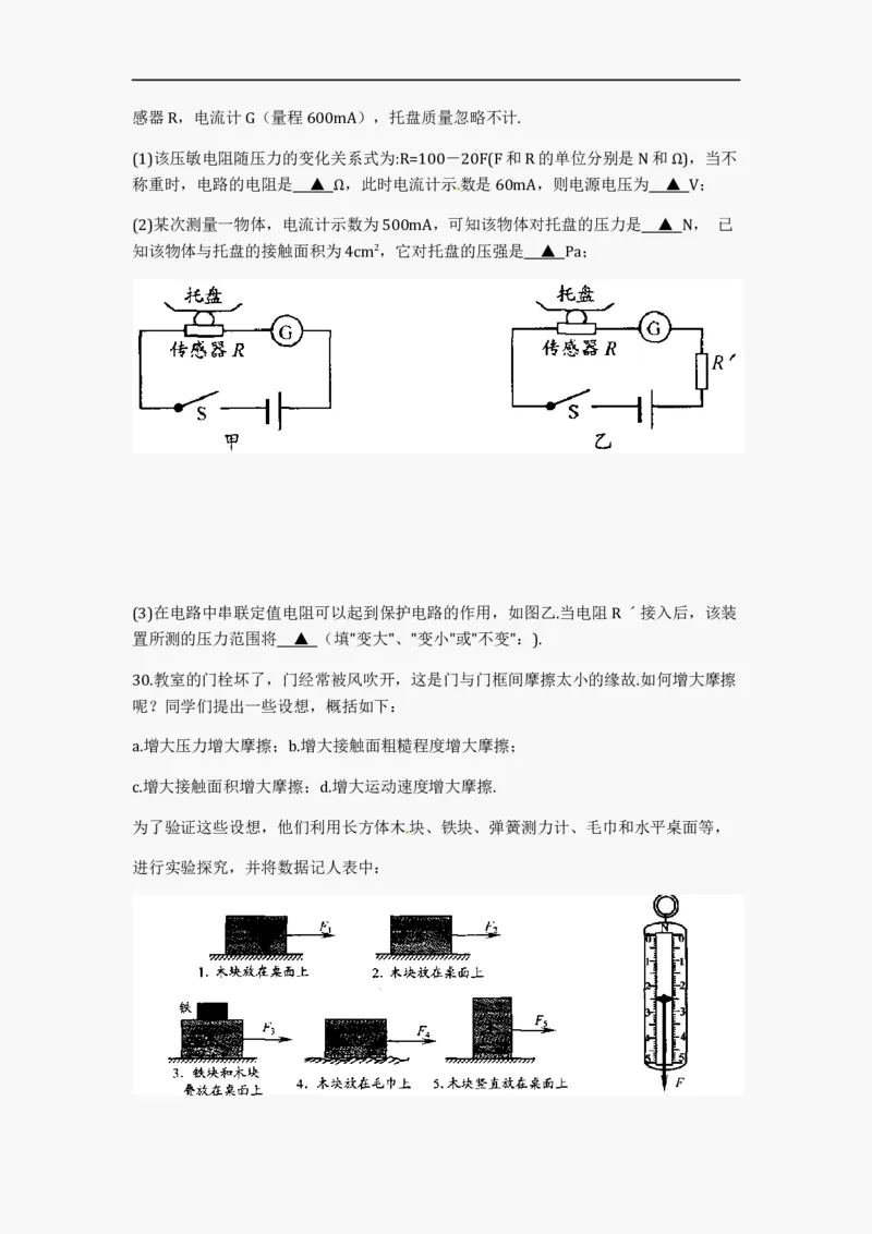 2012年江苏省宿迁市中考物理真题(word版有答案)_中考真题_4.物理中考真题2015-2024年_地区卷_江苏省_宿迁中考物理08-22