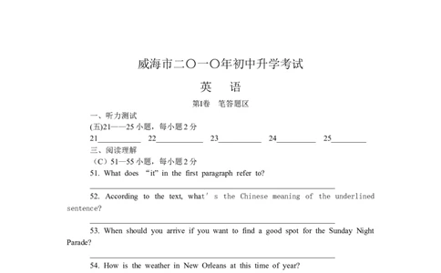 2010年威海中考英语试题及答案_中考真题_3.英语中考真题2015-2024年_地区卷_山东省_山东威海英语10-21