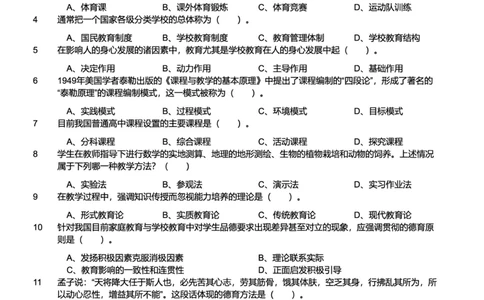 2013上中学教育知识与能力真题-题本_4-教培资料-26年最新资料-同步更新_初中高中教资_2025上中学教资笔试_062025上教资笔试考前冲刺汇总_01、历年真题合集