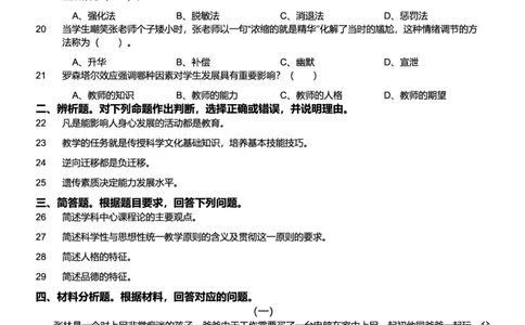 2013上中学教育知识与能力真题-题本_4-教培资料-26年最新资料-同步更新_初中高中教资_2025上中学教资笔试_062025上教资笔试考前冲刺汇总_01、历年真题合集