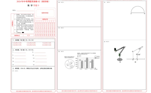 2024年中考押题预测卷02（南京卷）-数学（答题卡）A3_2数学总复习_赠送：2024中考模拟题数学_押题预测_2024年中考押题预测卷02（南京卷）-数学（含考试版、全解全析、参考答案、答题卡）