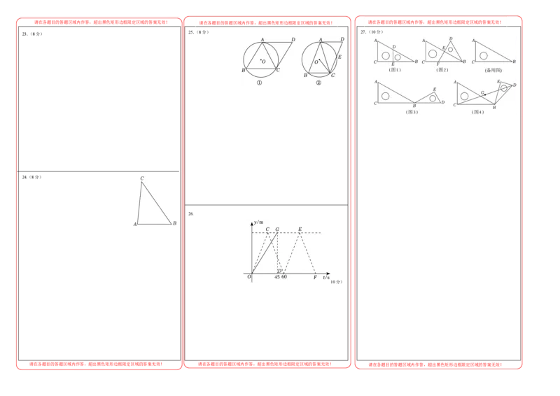 2024年中考押题预测卷02（南京卷）-数学（答题卡）A3_2数学总复习_赠送：2024中考模拟题数学_押题预测_2024年中考押题预测卷02（南京卷）-数学（含考试版、全解全析、参考答案、答题卡）
