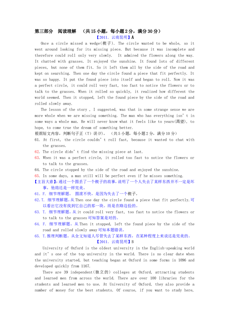 2011年云南昆明英语中考整套试题及答案_中考真题_3.英语中考真题2015-2024年_地区卷_云南省_云南昆明中考英语10-22