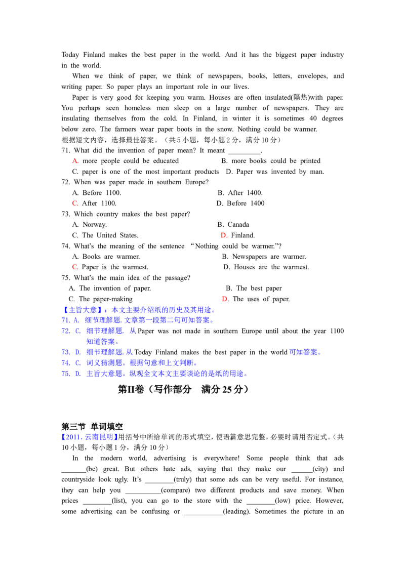 2011年云南昆明英语中考整套试题及答案_中考真题_3.英语中考真题2015-2024年_地区卷_云南省_云南昆明中考英语10-22