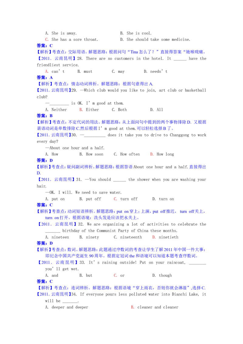 2011年云南昆明英语中考整套试题及答案_中考真题_3.英语中考真题2015-2024年_地区卷_云南省_云南昆明中考英语10-22