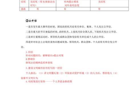 20250802申论理论第八讲课堂笔记_2026考公资料_花生十三合集_旗舰班-国考（2026版）花生十三旗舰班（花生行测+飞扬申论）⭐⭐⭐_申论_随堂笔记