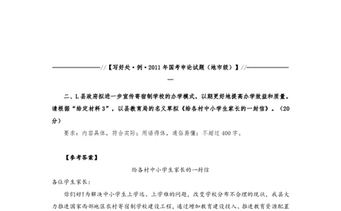 20250802申论理论第八讲课堂笔记_2026考公资料_花生十三合集_旗舰班-国考（2026版）花生十三旗舰班（花生行测+飞扬申论）⭐⭐⭐_申论_随堂笔记