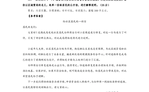 20250802申论理论第八讲课堂笔记_2026考公资料_花生十三合集_旗舰班-国考（2026版）花生十三旗舰班（花生行测+飞扬申论）⭐⭐⭐_申论_随堂笔记