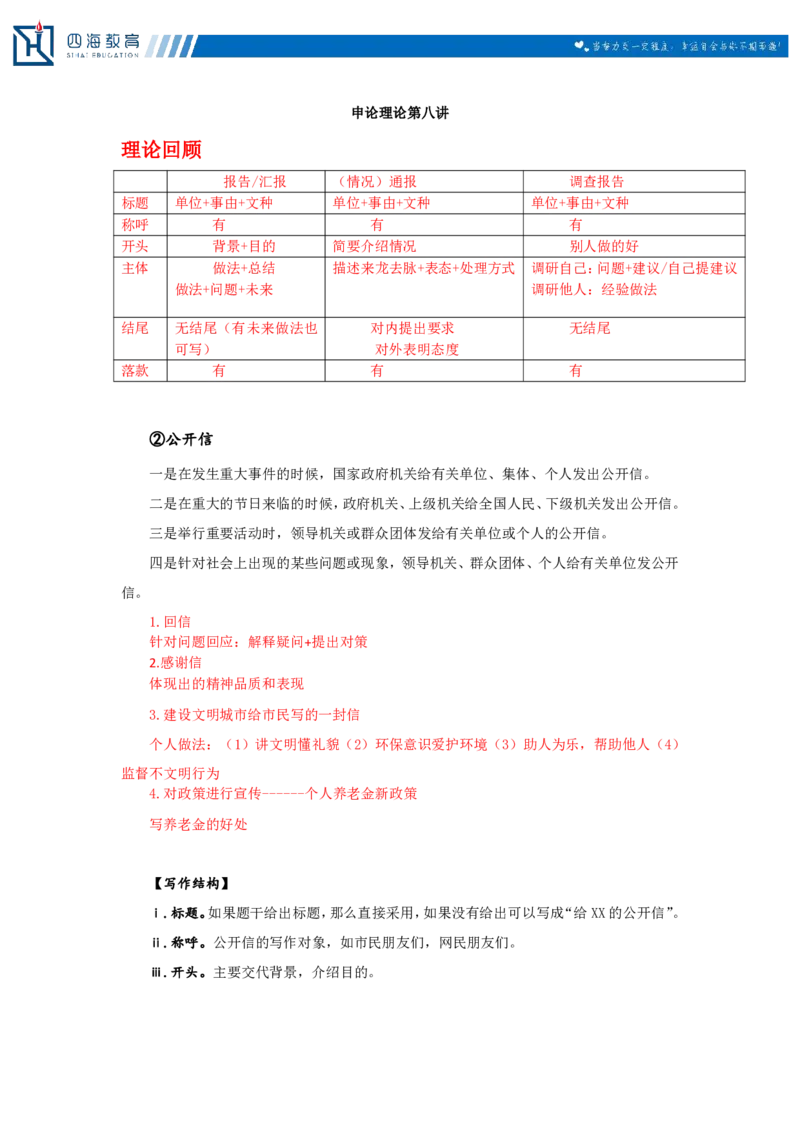 20250802申论理论第八讲课堂笔记_2026考公资料_花生十三合集_旗舰班-国考（2026版）花生十三旗舰班（花生行测+飞扬申论）⭐⭐⭐_申论_随堂笔记